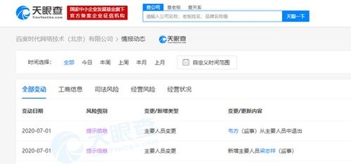 韦方退出时代网络技术 监事职务变更下的架构调整信号