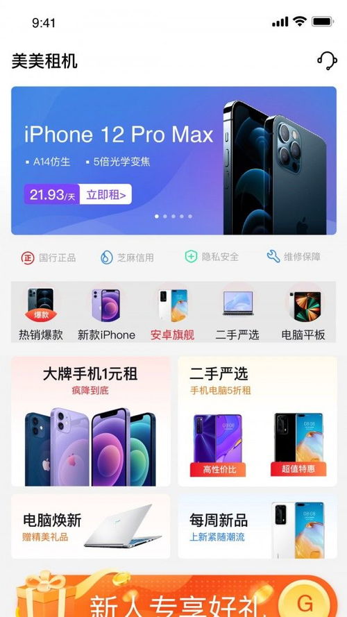 美美租机App免费下载及使用指南