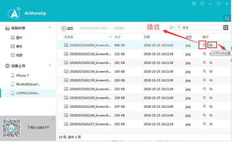 手机与电脑如何高效共享数据 探索 AirShareUp 云悦享软件服务